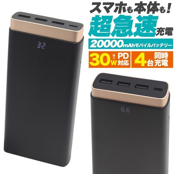 モバイルバッテリー 大容量 20000mAh 急速充電器 USB PD対応 iPhone スマホ充電...