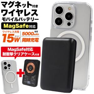 モバイルバッテリー Magsafe対応 ＆ 耐衝撃iPhoneクリアケース付 マグネット磁気充電 ワイヤレス 小型 軽量 5000mAh Type-C 急速充電 スマホ充電器｜n-style