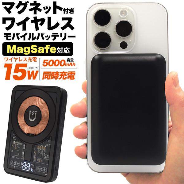 モバイルバッテリー iPhone Magsafe対応 マグネット磁気充電 ワイヤレス 小型 軽量 5...