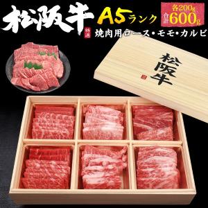 牛肉 松阪牛 焼肉 ロース モモ カルビ 480g 最高級 A5等級 国産 黒毛和牛 お肉 ギフト お歳暮 お中元 内祝い 贈り物 贈答用 爆買