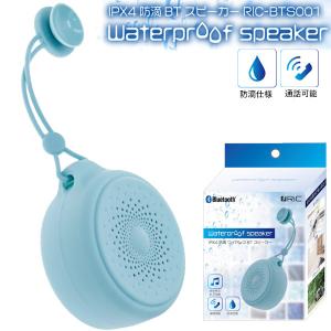 Bluetoothスピーカー 防水 防滴 IPX4 お風呂スピーカー おしゃれ かわいい ワイヤレス 吸盤付｜n-style