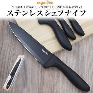 包丁 シェフナイフ 牛刀 ステンレス包丁 20cm フッ素加工 黒 ブラック おしゃれ RoyalVKB ロイヤルVKB｜n-style