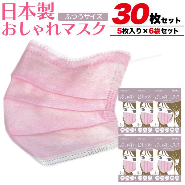 マスク 30枚入 日本製 ピンク おしゃれ 不織布 プリーツ型 3層構造 使い捨てタイプ 1セットま...