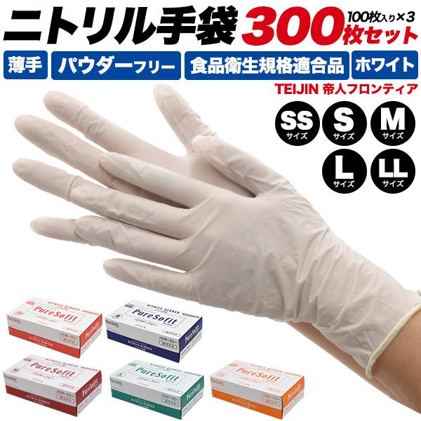 ニトリル手袋 薄手 白 300枚入 パウダーフリー SS S M L LL グローブ 調理用 食品用...