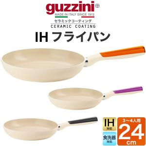 guzzini グッチーニ フライパン 24cm IH対応 LATINA おしゃれ 白 アルミ製 セラミックコーティング 軽量 イタリア製