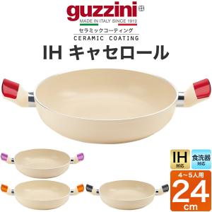 グッチーニ（guzzini） 鍋 両手鍋 28cm guzzini キャセロール 浅型鍋