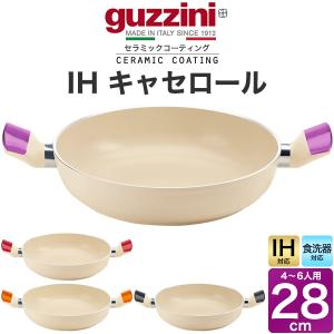 鍋 両手鍋 28cm guzzini グッチーニ キャセロール 浅型鍋 IH対応 LATINA おしゃれ 白 アルミ製 セラミックコーティング イタリア製 ギフト プレゼント