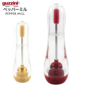 ペッパーミル guzzini グッチーニ 手動 ソルト 岩塩 胡椒 ハーブ スパイスミル セラミック刃 粗さ調節可 透明 イタリア製 おしゃれ キッチン雑貨