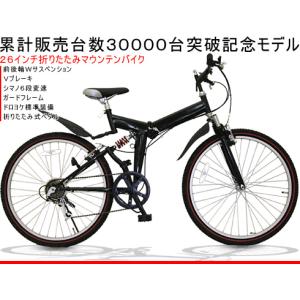 26インチ折りたたみマウンテンバイク★シマノ6段変速・ダブルサスペンション付！