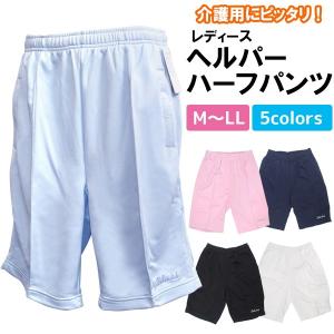 レディース ヘルパーハーフパンツ（M/L/LL）介護 看護 股上深め ゆったり｜n-style