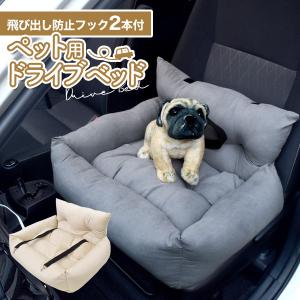 車載ドライブベッド 犬 猫 用 ペットソファー ドライブボックス 車用 車載 クッション ドライブ用品 ペット用品｜n-style