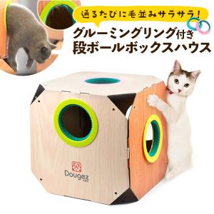 キャットハウス 段ボールボックスハウス ブラッシングリング付 グルーミング 連結可能 ペットベッド 猫用 トンネル 遊び場 ネコ ねこ｜n-style