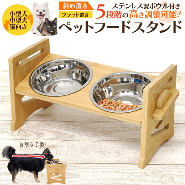 ペット用食器台 フードスタンド フードボウル付 6段階調整 食べやすい エサ入れ 水入れ 小型犬 中...