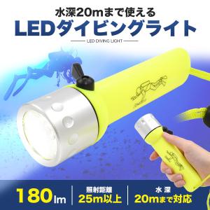 水中ライト ダイビングライト 懐中電灯 防水 ...の詳細画像1