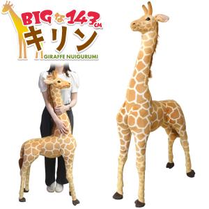 キリン ぬいぐるみ 大きい かわいい 動物園 お土産 キュート販売 CUTE