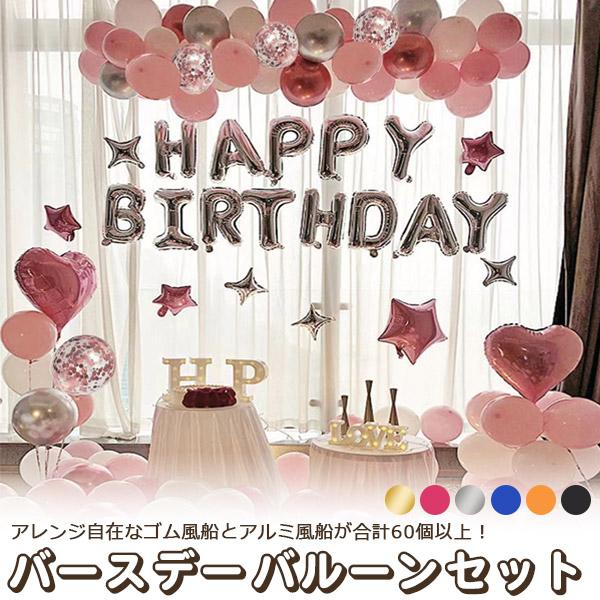 誕生日 バルーン 風船 バースデーバルーン 60個セット 選べる6色 HBD アルミ お祝い 飾り付...