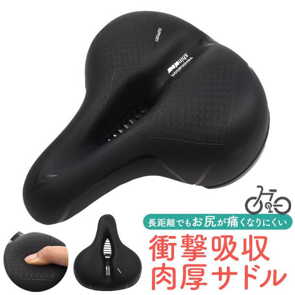自転車 サドル クッション 肉厚 痛くない 穴あき 衝撃吸収 サスペンション お尻 ワイド ママチャ...