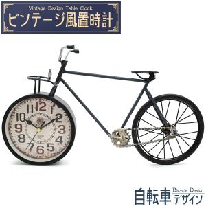 置き時計 アナログ レトロ おしゃれ 自転車 アンティーク調 ヴィンテージ風 リビング 電池式 ギフト｜n-style