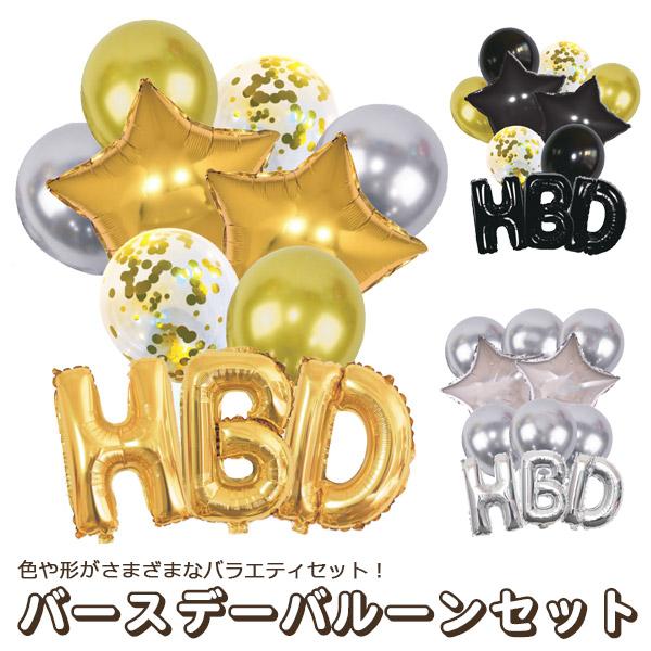 誕生日 バルーン 風船 バースデーバルーン 11個セット HBD アルミ お祝い 飾り付け 室内装飾...