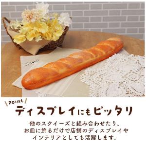 スクイーズ パン フランスパン 食品サンプル ...の詳細画像4