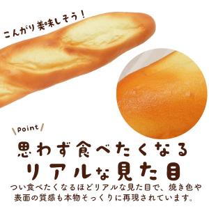 スクイーズ パン フレンチバゲット 食品サンプ...の詳細画像2