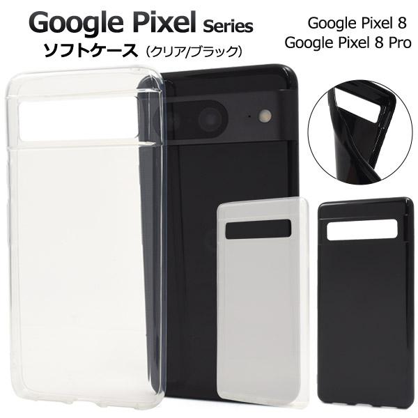 Google Pixel シリーズ ケース カバー ソフトケース クリアー ブラック  Pixel ...