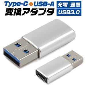 USB Type-C 変換アダプター タイプCからUSB USB-A USB3.0 コネクター プラグ 充電 データ通信｜n-style