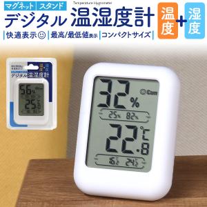 温度計 湿度計 デジタル 温度湿度計 室内 マグネット キッチン 部屋 室温 気温｜n-style