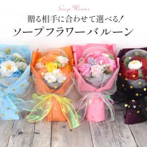 ソープフラワー ギフト 花束 バルーンブーケ ...の詳細画像1