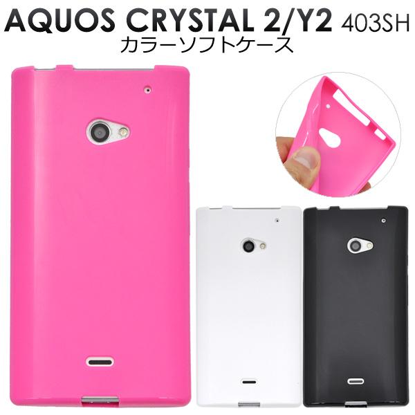 AQUOS CRYSTAL Y2 403SH ケース カバー ソフトケース 黒 白 ピンク アクオス...