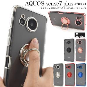 Aquos sense7 plus ケース カバー メタリック 背面クリアー スマホリング付 アクオスセンス7プラス  A208SH スマホケース 背面 ジャケット 保護カバー｜n-style