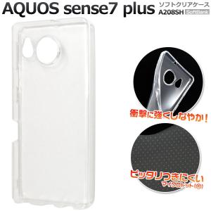 Aquos sense7 plus ケース カバー 透明 クリアー TPU ソフトケース アクオスセンス7プラス  A208SH スマホケース 背面 ジャケット｜n-style