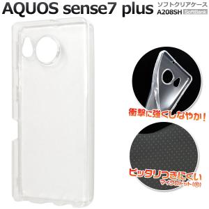 AQUOS sense7 plus ケース カバー 透明 クリアー TPU ソフトケース アクオスセンス7プラス A208SH スマホケース 背面 ジャケット