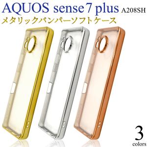 Aquos sense7 plus ケース カバー メタリックバンパー ソフトクリアケース アクオスセンス7プラス  A208SH スマホケース 背面 ジャケット 保護カバー｜n-style