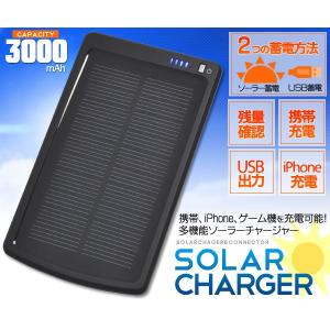 携帯ソーラー充電器　コンパクトソーラーチャージャー　3000mAh
