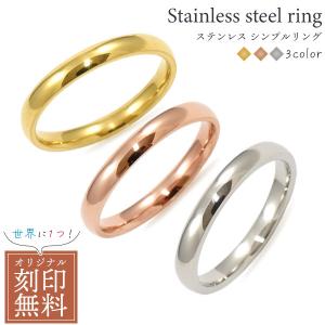 ペアリング（2個セット） ステンレス シンプル 甲丸リング 指輪 名入れ刻印無料｜n-style