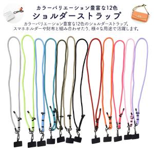 スマホ ショルダーストラップ 太め 太さ約8m...の詳細画像1