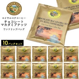 ROYAL KONA COFFEE（ロイヤルコナコーヒー） 10袋セット バニラ