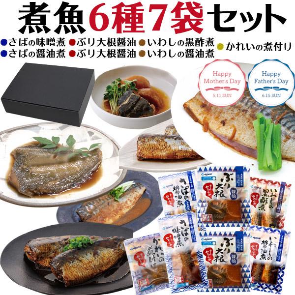 ギフト 煮魚 6種7袋 セット レンチン 和食 魚 煮つけ おかず お惣菜 常温 レトルト 一人暮ら...