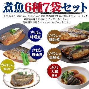 送料無料 魚の煮つけ 7袋セット レトルト 和...の詳細画像1