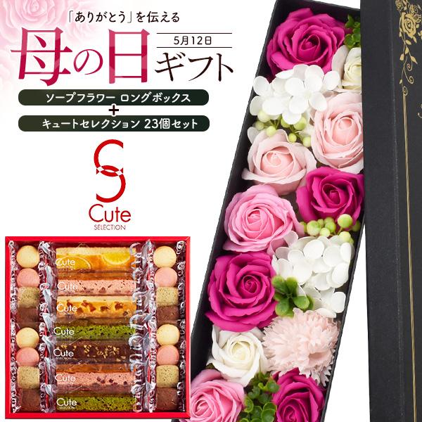 母の日 2024 花とスイーツ ギフト 焼き菓子詰め合わせ＆ ソープフラワー ロングボックス セット...