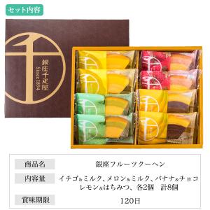 千疋屋 ギフト バームクーヘン 8個入 銀座千...の詳細画像3