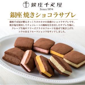 お菓子 ギフト 銀座千疋屋 銀座焼きショコラサ...の詳細画像1