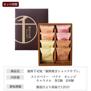 お菓子 ギフト 銀座千疋屋 銀座焼きショコラサ...の詳細画像3