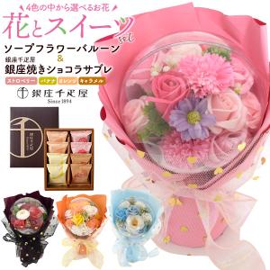 ギフトセット お菓子とお花 スイーツ 銀座千疋屋...の商品画像