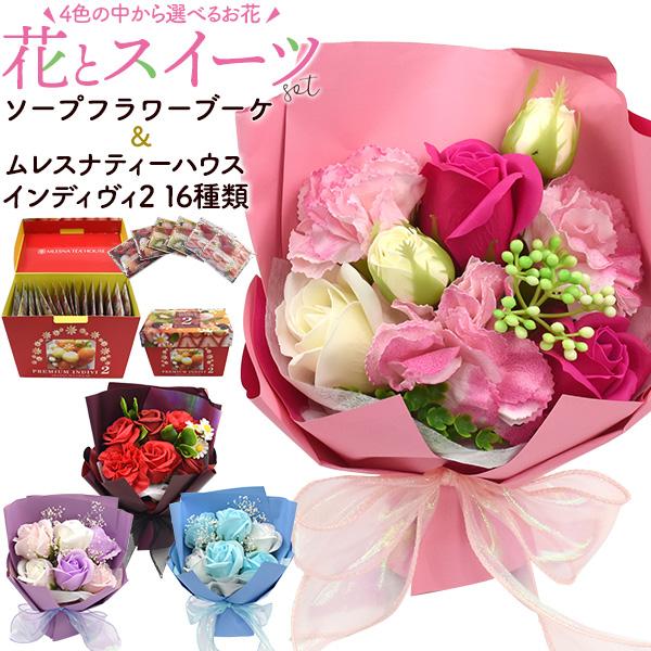 ギフトセット お花と紅茶 ムレスナティーハウス フレーバーティーセット＆ソープフラワー ブーケ 造花...
