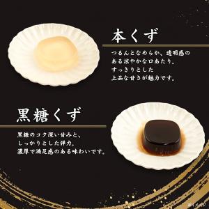 わらび餅 くず餅 食べくらべ ギフト 詰め合わ...の詳細画像3