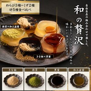 わらび餅 くず餅 食べくらべ ギフト 詰め合わ...の詳細画像4