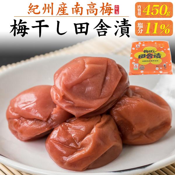 梅干し 梅ぼし田舎漬 450g 中田食品 南高梅 塩分11％ 和歌山 かつお梅 昔ながらの梅干し 爆...