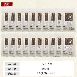 お米 コシヒカリ 無洗米 新潟産 1合パック ...の詳細画像4
